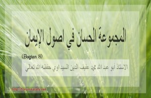 Almajmuah8a