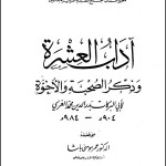 Adabul Usyrah